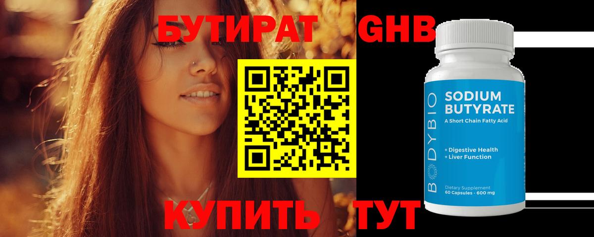 Буйнакск  БУТИРАТ буратино  Бутират  Вход с VPN 