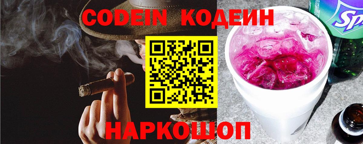 Кодеин Purple Drank Буйнакск