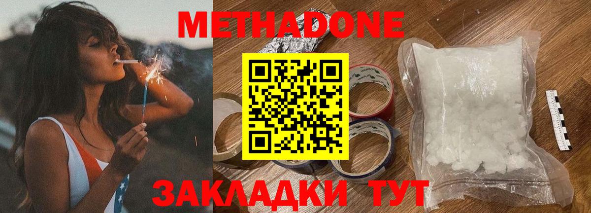 Метадон VHQ  Метадон methadone  Буйнакск  Вход с VPN 